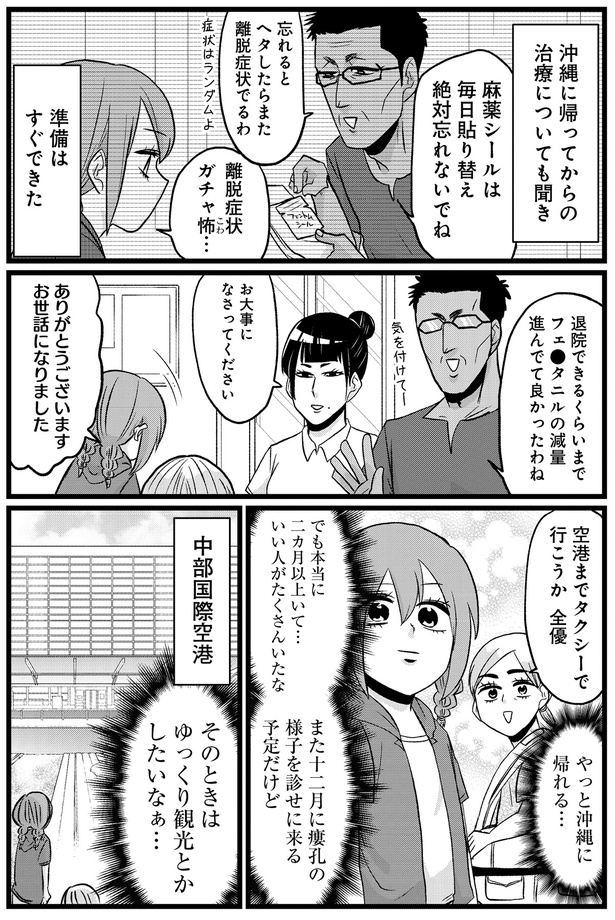 いい人がたくさんいたな （C）島袋全優／COMICSMART INC./KADOKAWA