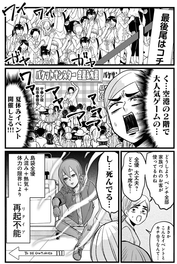 夏休みイベント開催しとる！！ （C）島袋全優／COMICSMART INC./KADOKAWA