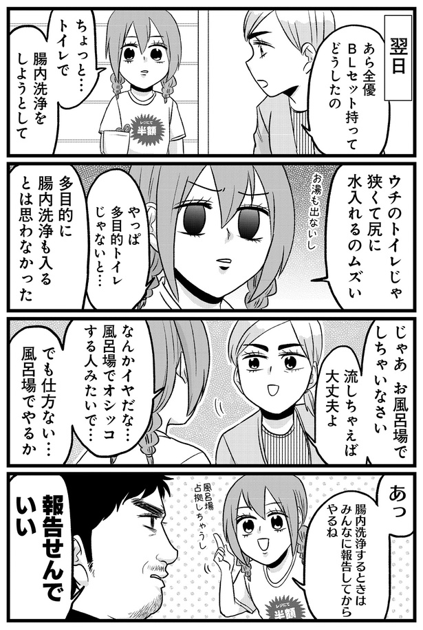 風呂場でやるか （C）島袋全優／COMICSMART INC./KADOKAWA