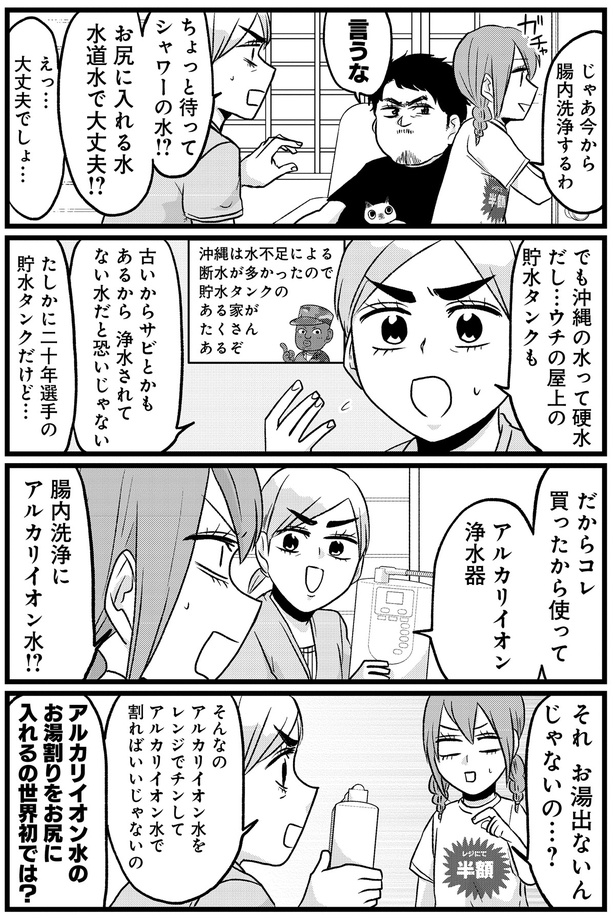 お湯出ないんじゃないの…？ （C）島袋全優／COMICSMART INC./KADOKAWA