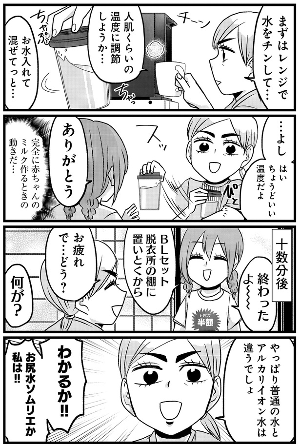 で…どう？ （C）島袋全優／COMICSMART INC./KADOKAWA