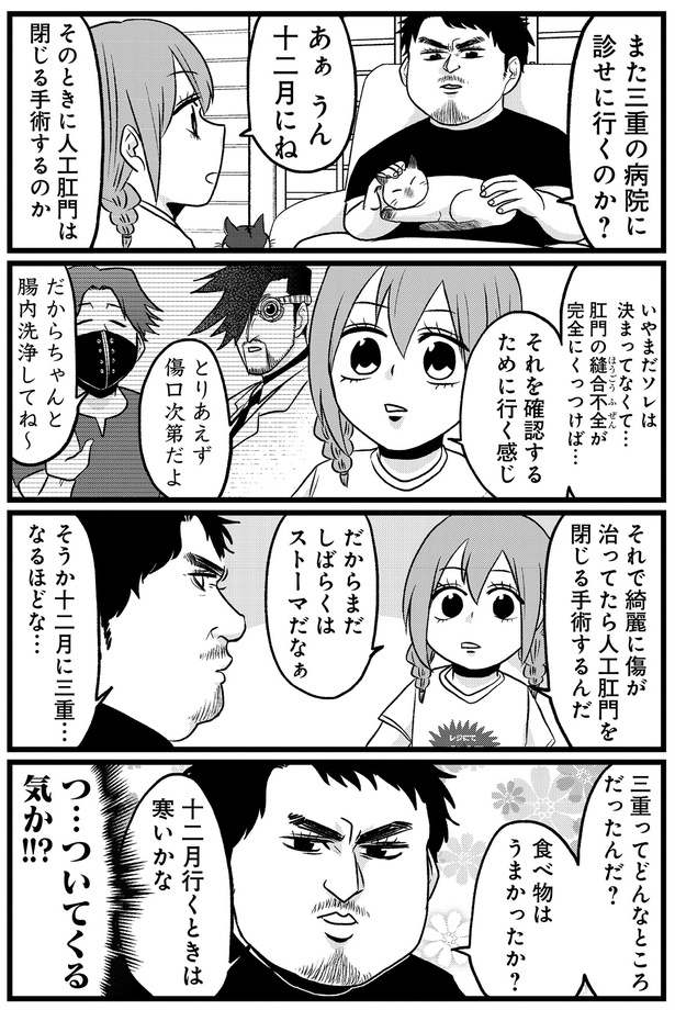 三重ってどんなところだったんだ？ （C）島袋全優／COMICSMART INC./KADOKAWA