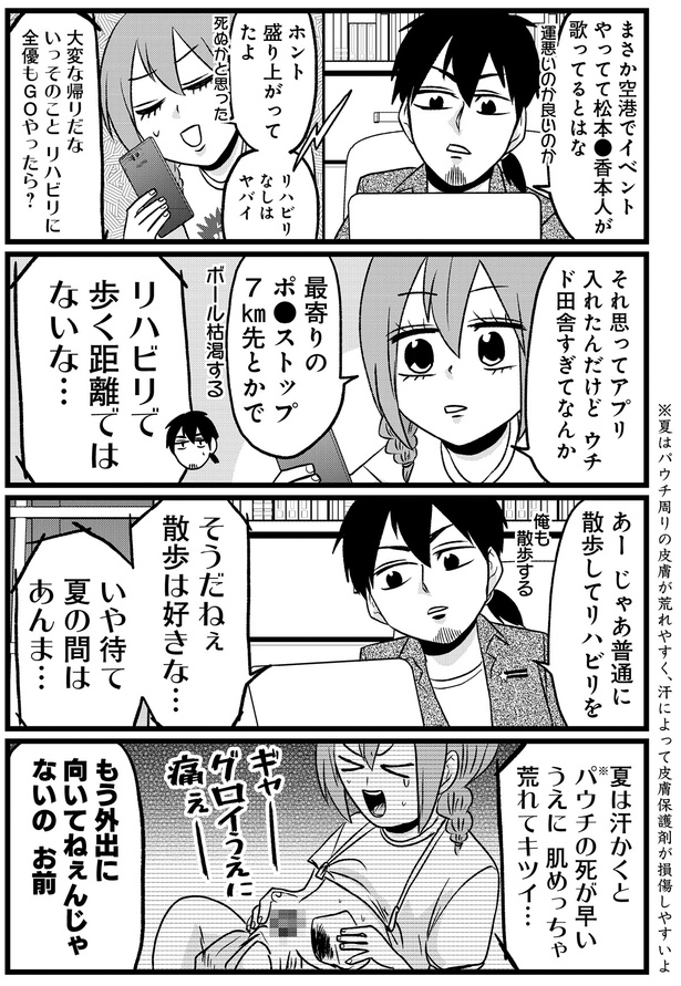 リハビリで歩く距離ではないな （C）島袋全優／COMICSMART INC./KADOKAWA