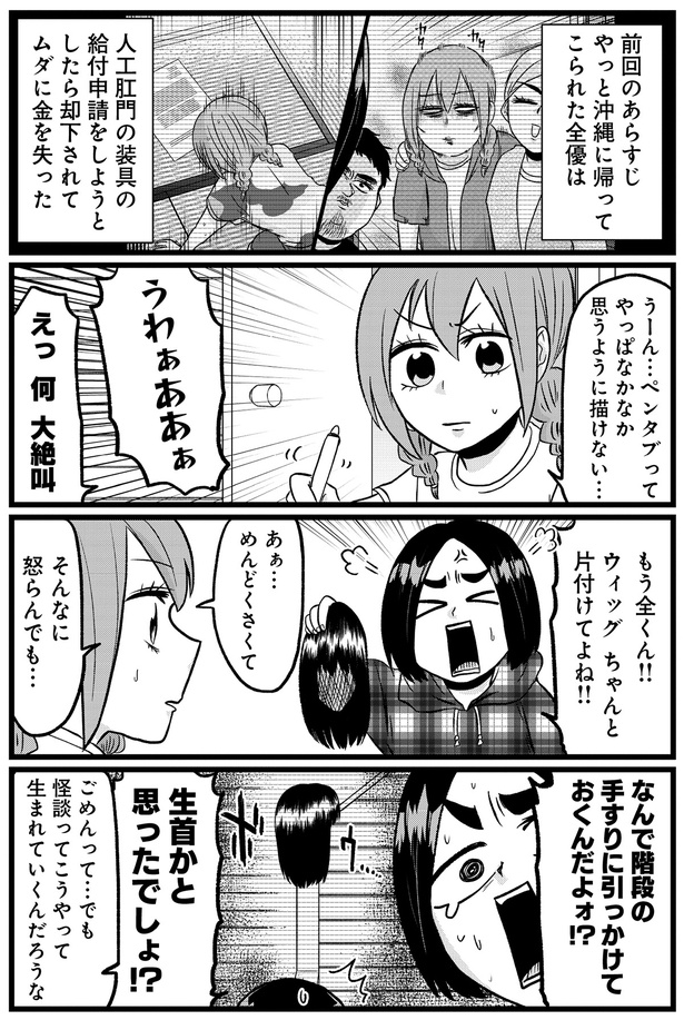 そんなに怒らんでも… （C）島袋全優／COMICSMART INC./KADOKAWA