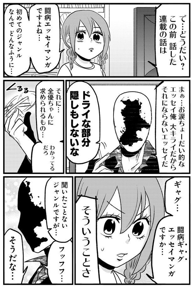 聞いたことないジャンルですが… （C）島袋全優／COMICSMART INC./KADOKAWA