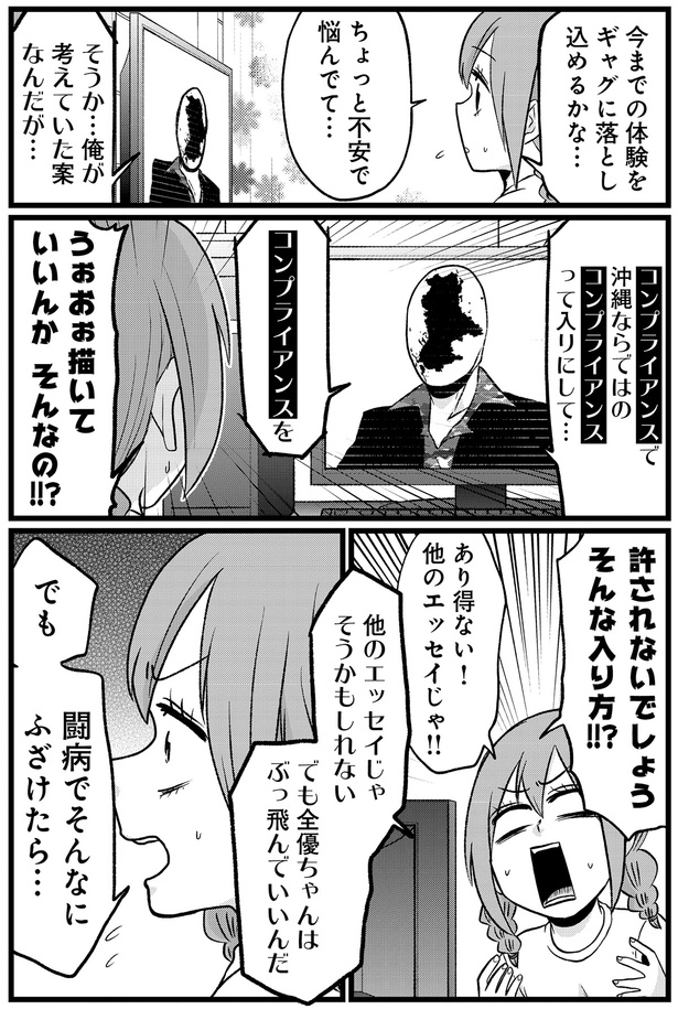 闘病でそんなにふざけたら… （C）島袋全優／COMICSMART INC./KADOKAWA