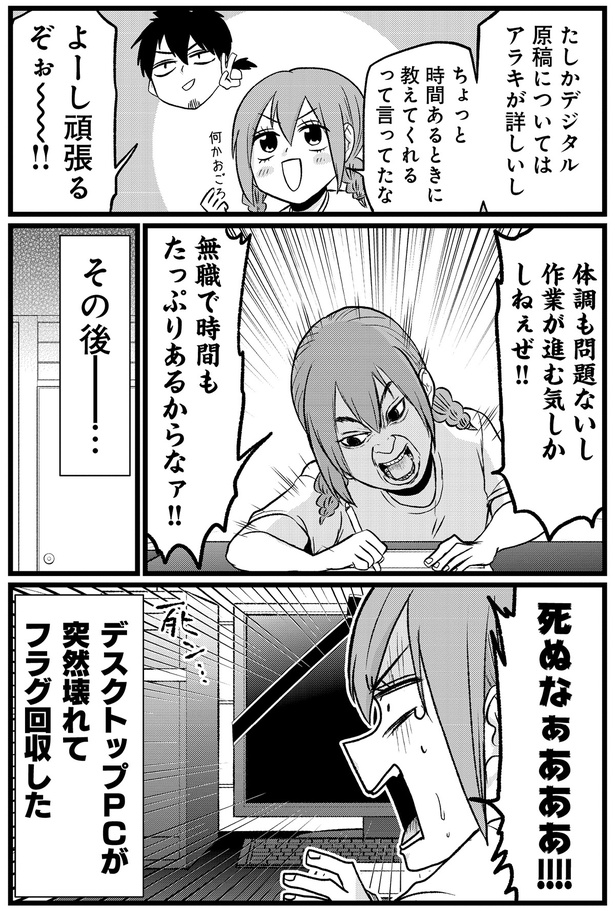 よーし頑張るぞぉ～！！ （C）島袋全優／COMICSMART INC./KADOKAWA