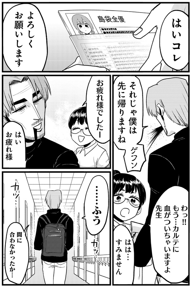 僕は先に帰りますね （C）島袋全優／COMICSMART INC./KADOKAWA