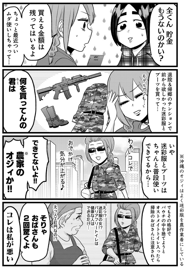 ついムダ使いしちゃって… （C）島袋全優／COMICSMART INC./KADOKAWA