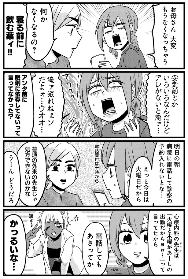 寝る前に飲む薬ィ！！ （C）島袋全優／COMICSMART INC./KADOKAWA