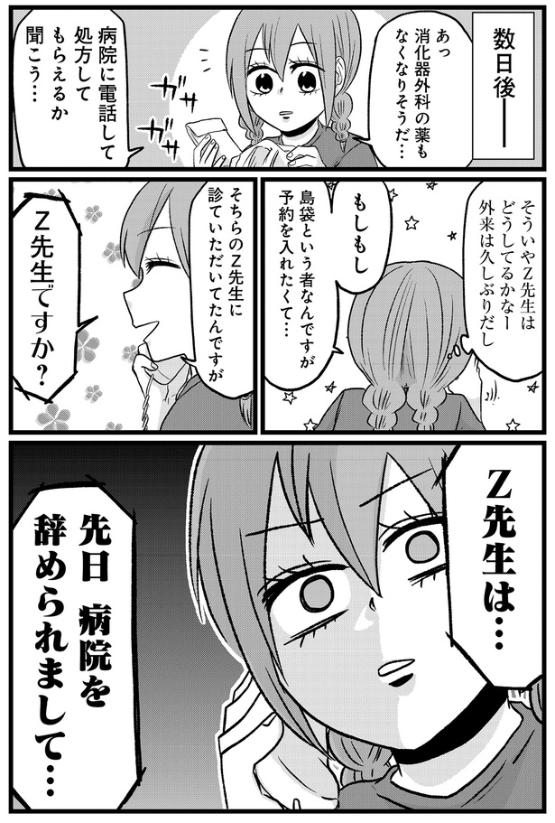 予約を入れたくて… （C）島袋全優／COMICSMART INC./KADOKAWA