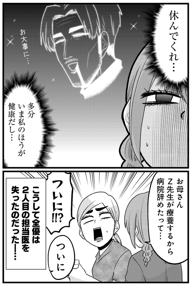 多分いま私のほうが健康だし… （C）島袋全優／COMICSMART INC./KADOKAWA