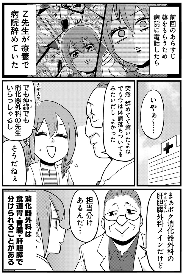 担当分けあるんだ… （C）島袋全優／COMICSMART INC./KADOKAWA