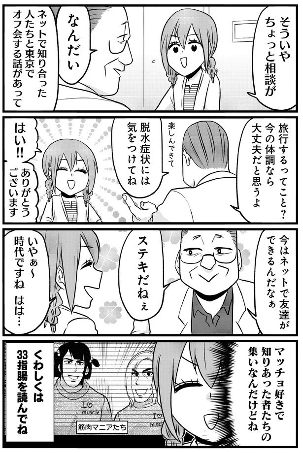 脱水症状には気をつけてね （C）島袋全優／COMICSMART INC./KADOKAWA