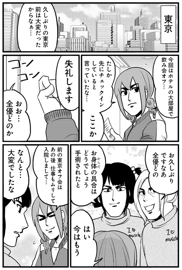 手術されたと （C）島袋全優／COMICSMART INC./KADOKAWA