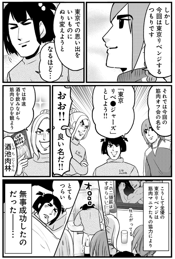 東京リベンジするつもりです （C）島袋全優／COMICSMART INC./KADOKAWA