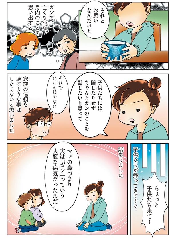 子供たちには隠さずガンのことを話したい