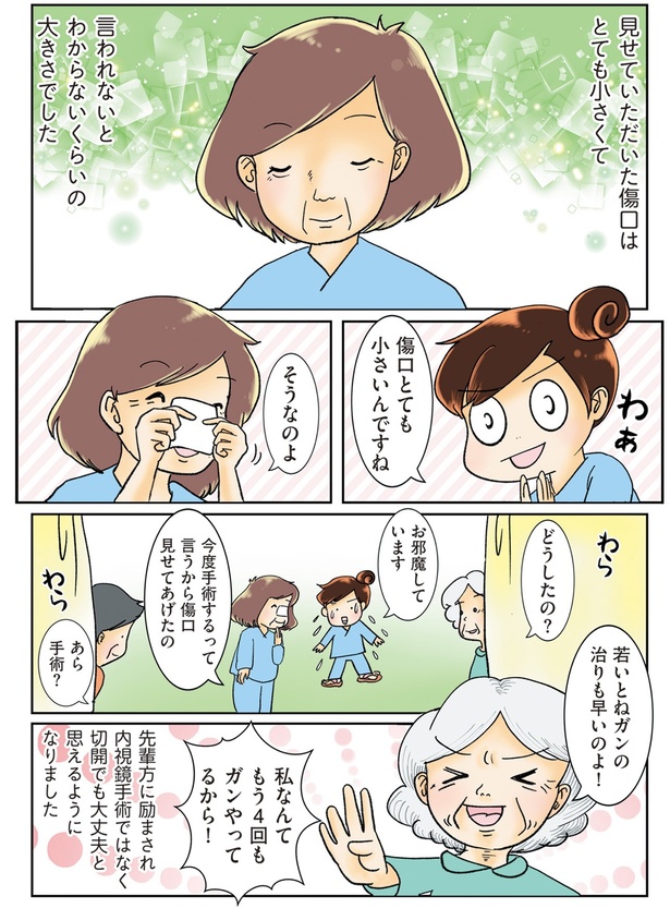 若いとガンの治りも早いのよ！