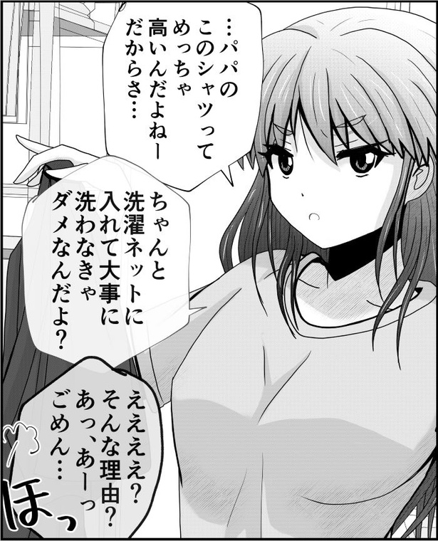 「父と娘の日常。」01-2 画像提供：こばやし たけし(@attake_)