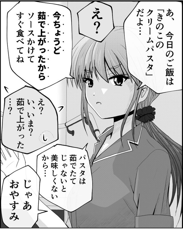 「父と娘の日常。」02-2