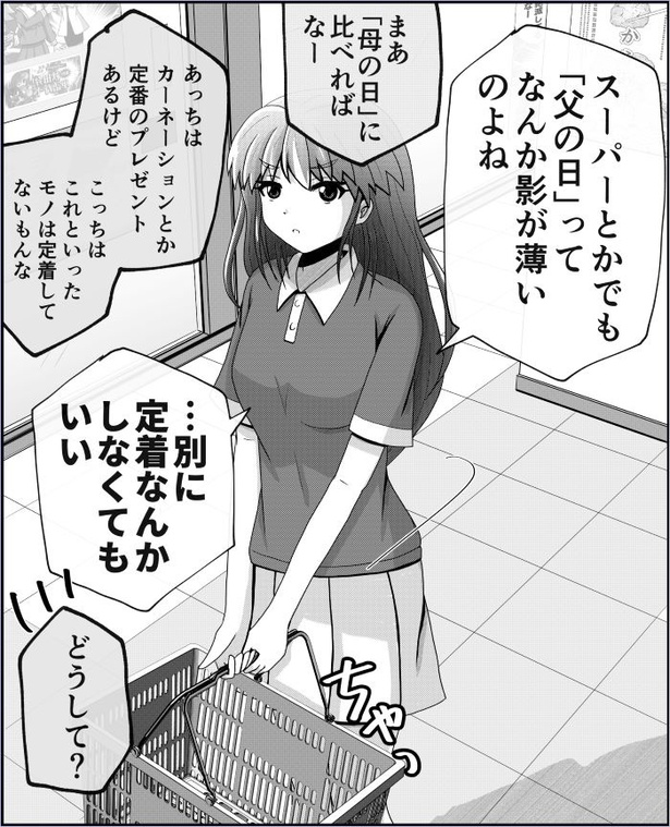 「父と娘の日常。」03-1