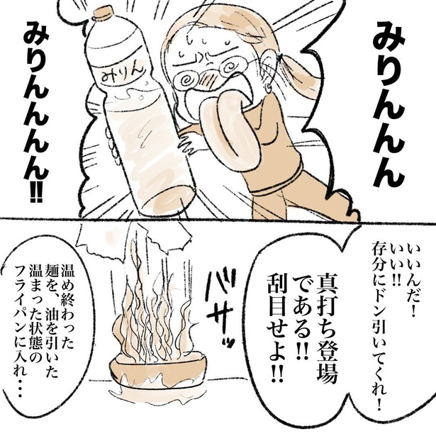 みりん致死量マルちゃん焼きそばは脳汁ドバドバ出るけど燃える話 4