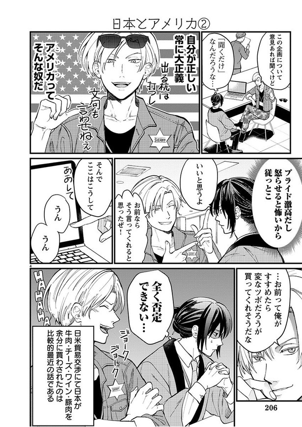 「地政学ボーイズ」第一話04