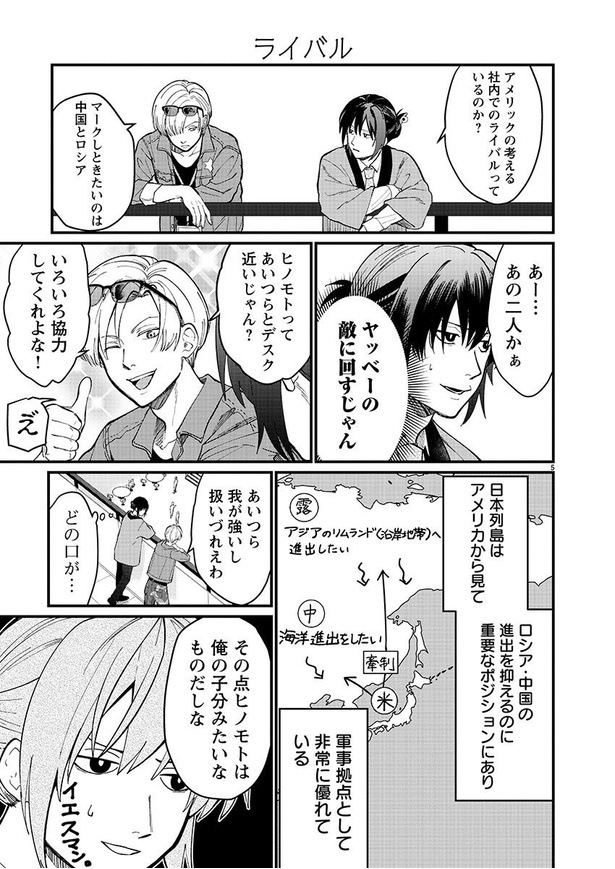「地政学ボーイズ」第一話05