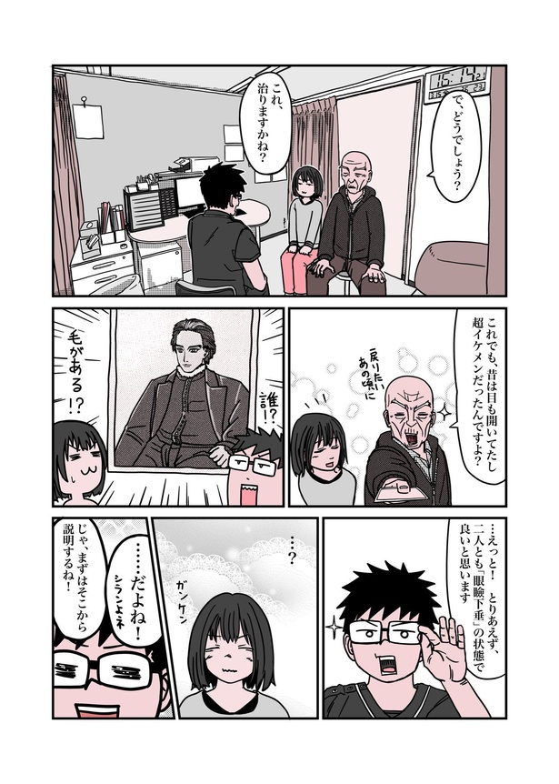 目が重たくてツラい病気『眼瞼下垂』を治したら、色々ラクになったお話05