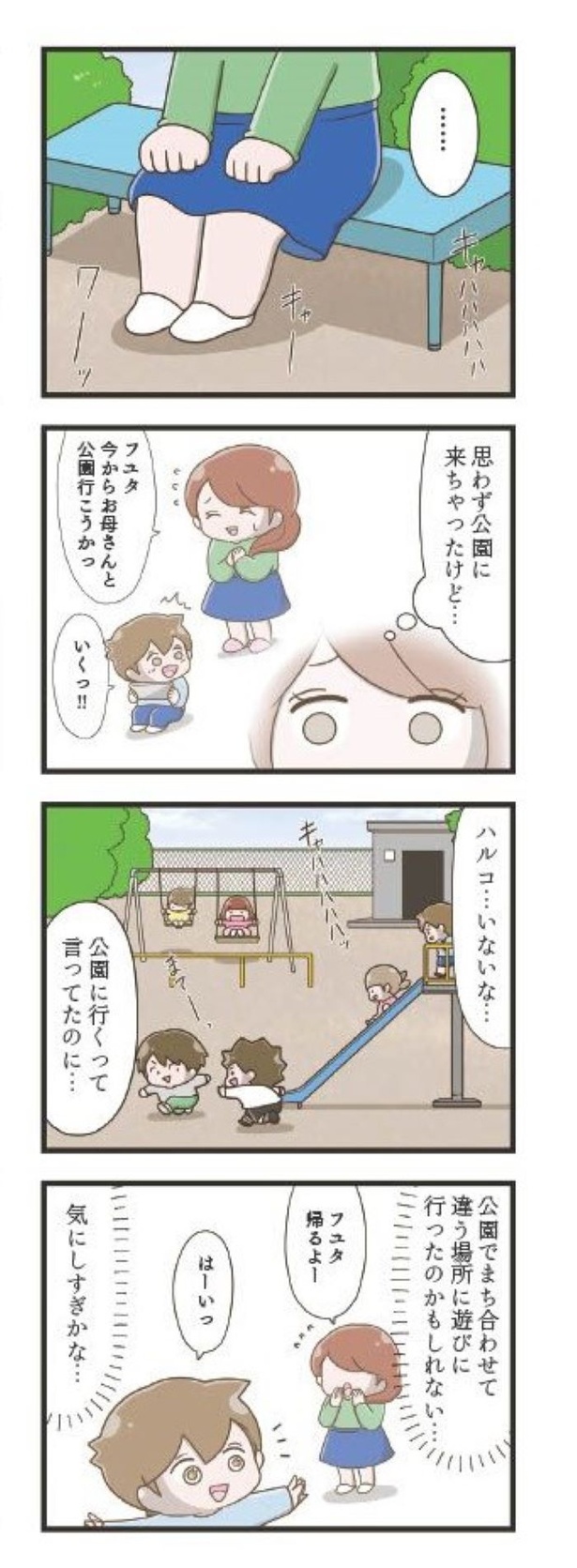 第1章「疑念」03