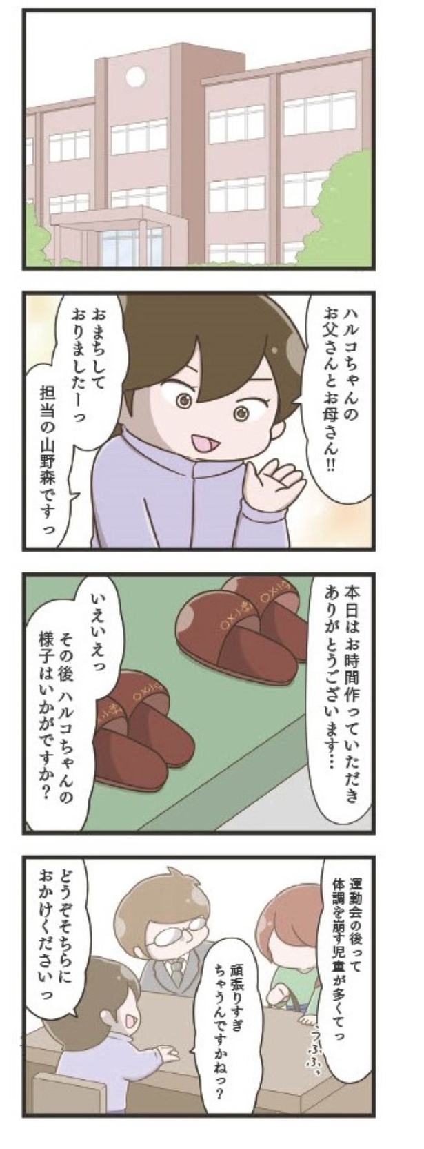 第4章「話し合い」01