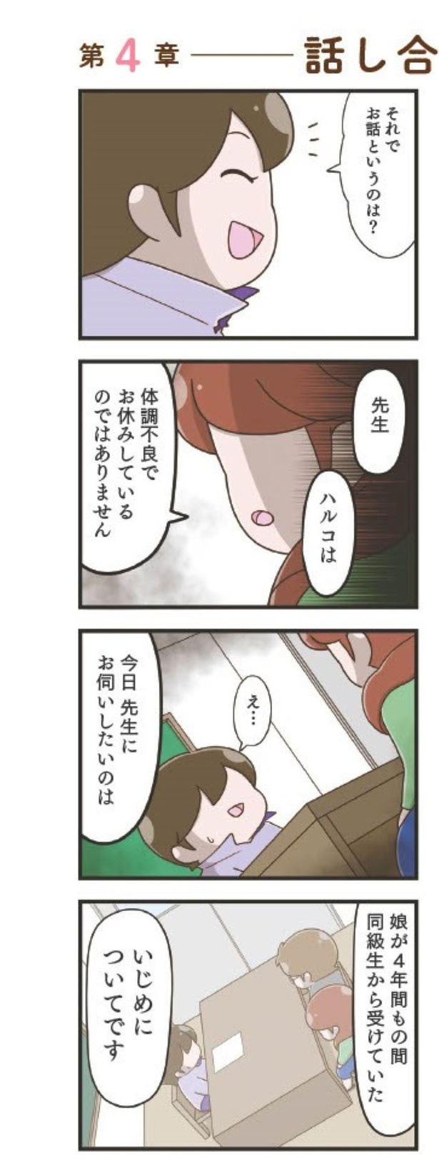 第4章「話し合い」02