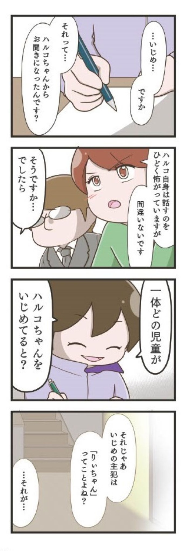 第4章「話し合い」03