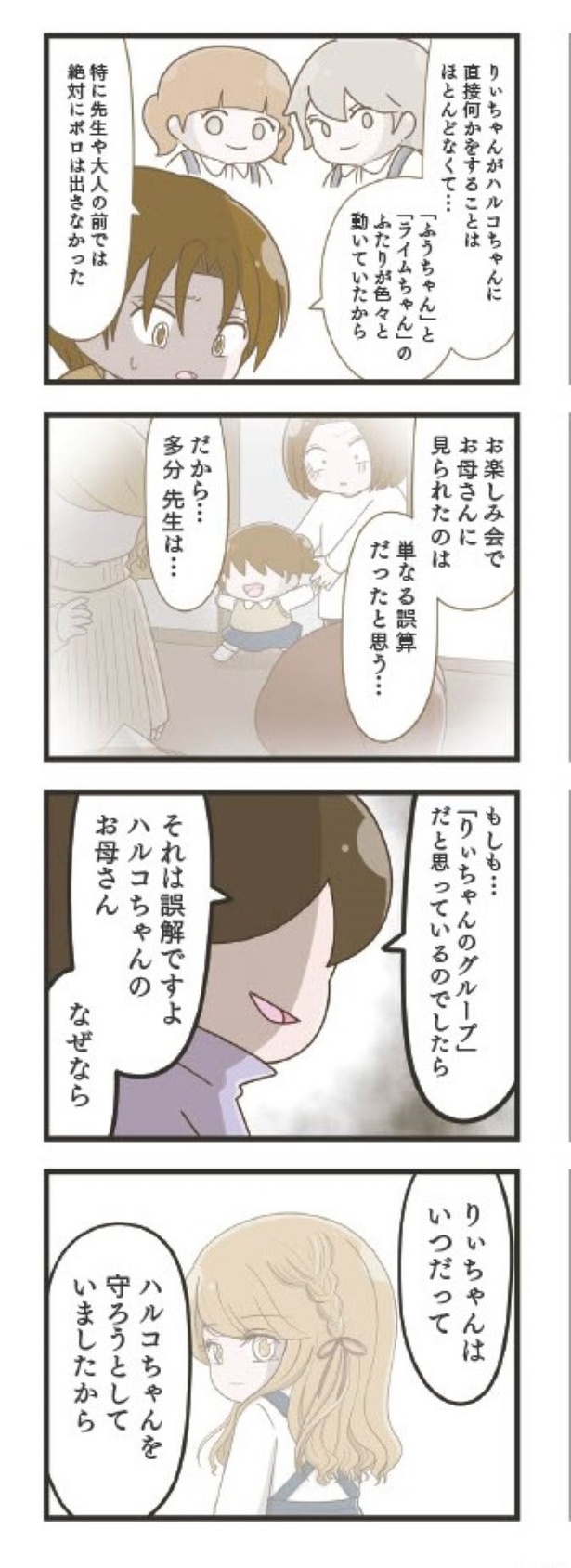 第4章「話し合い」04
