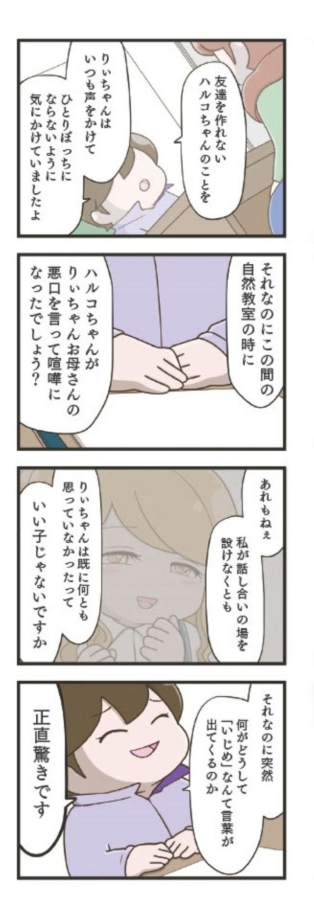 第4章「話し合い」06