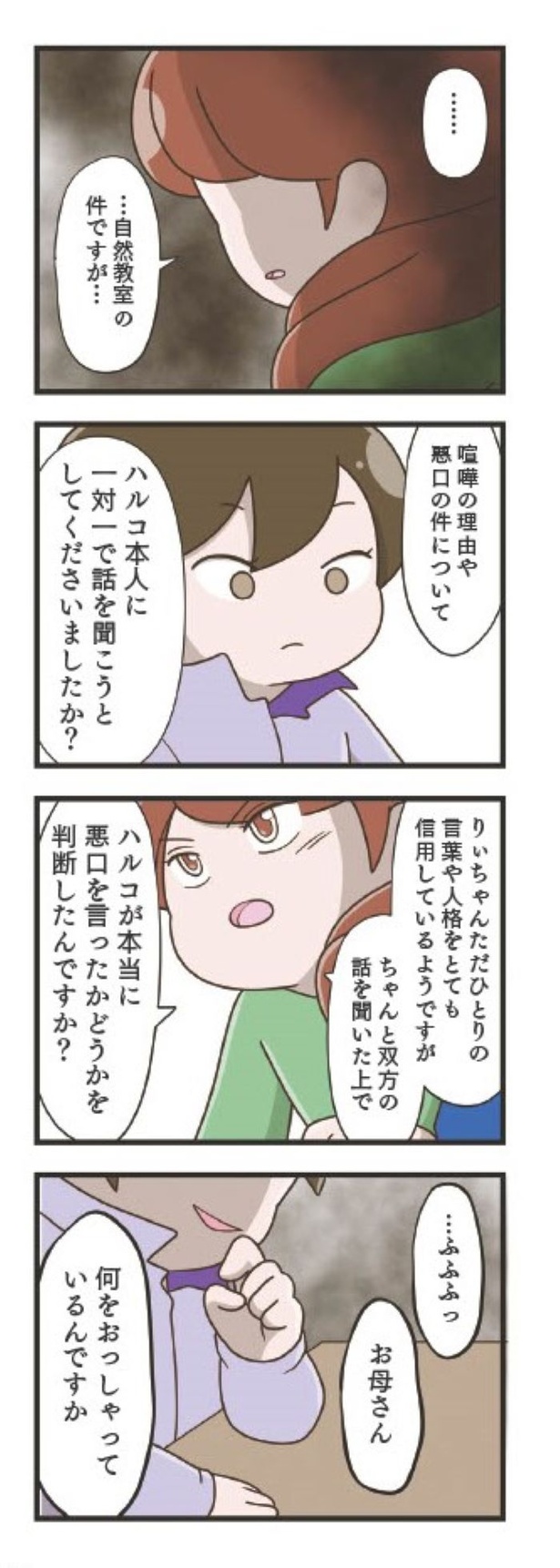 第4章「話し合い」07