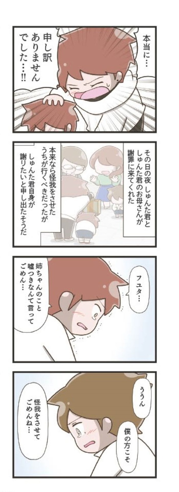 第4章「話し合い」29
