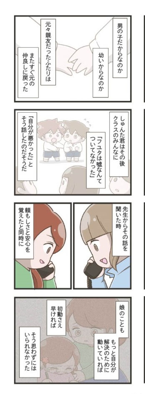 第4章「話し合い」30