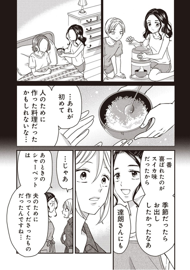 あれが初めて人のために作った料理だったかもしれないな （C）うおやま／新潮社