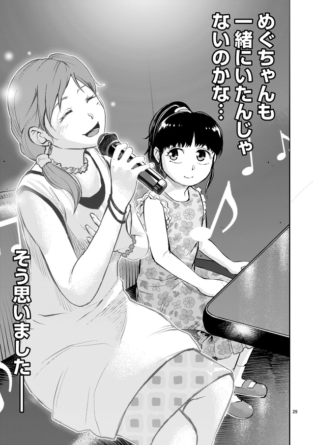 「出会えてよかった」29