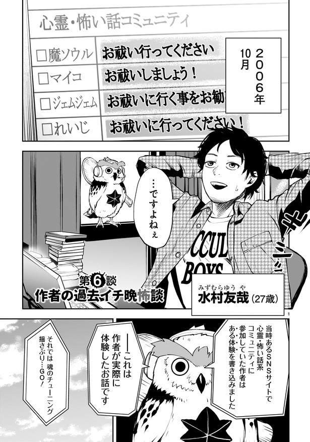 【漫画】「作者の過去イチ晩怖談」を読む 画像提供：「水ムーちゃんねる 隣の晩怖談」(C)水村友哉／ヒーローズ