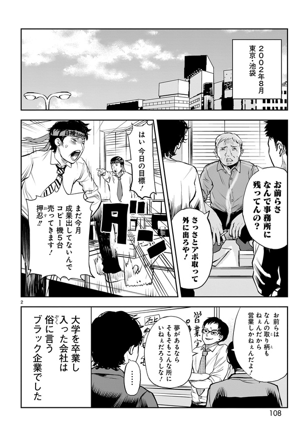 「作者の過去イチ晩怖談」02 画像提供：「水ムーちゃんねる 隣の晩怖談」(C)水村友哉／ヒーローズ