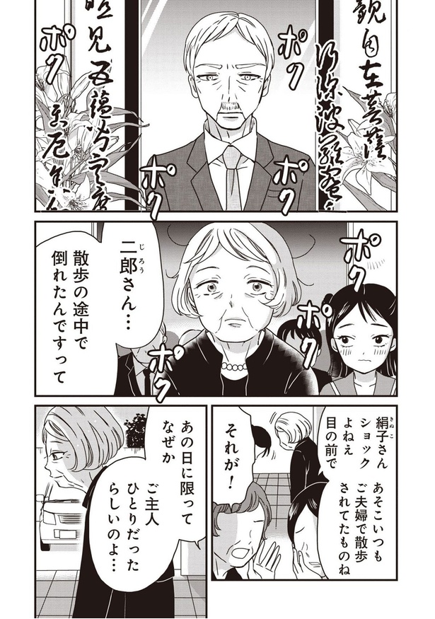 散歩の途中で倒れたんですって （C）うおやま／新潮社