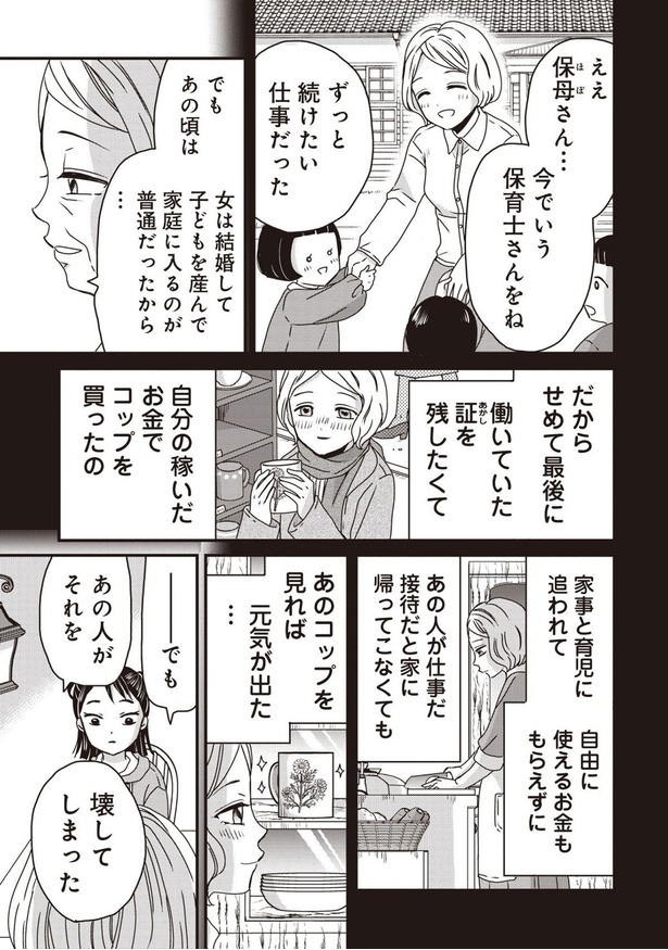 今でいう保育士さんをね、ずっと続けたい仕事だった （C）うおやま／新潮社