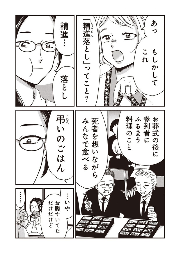 精進おとしってこと？ （C）うおやま／新潮社