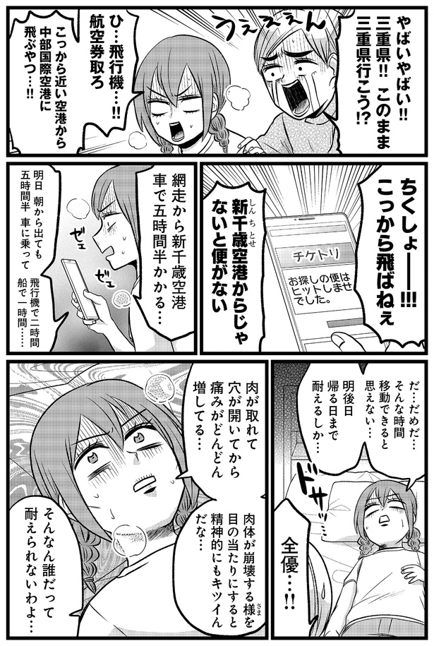 こっから飛ばねぇ （C）島袋全優／COMICSMART INC./KADOKAWA