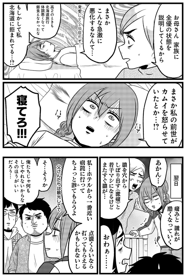 北海道に拒まれてる…！？ （C）島袋全優／COMICSMART INC./KADOKAWA