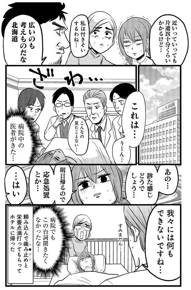 診た感じどうでしょう… （C）島袋全優／COMICSMART INC./KADOKAWA