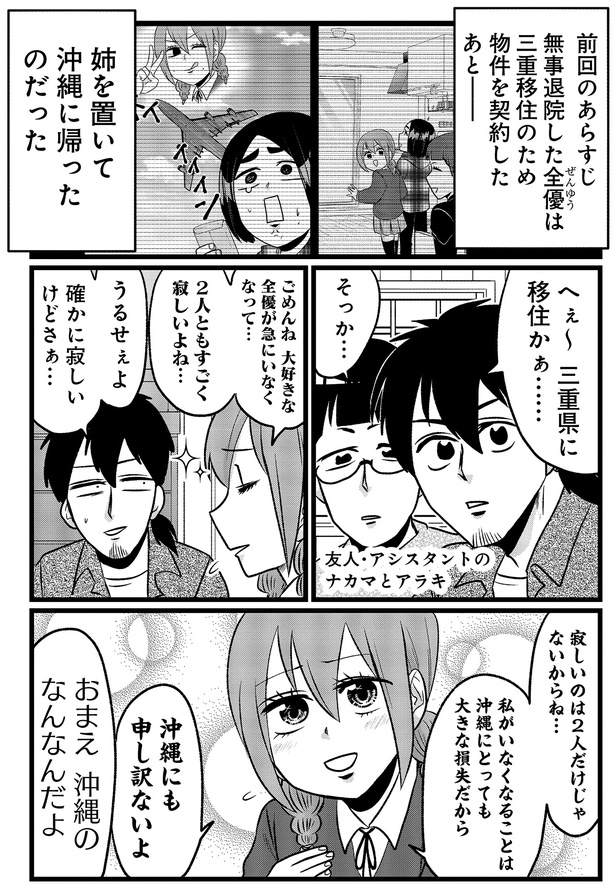 寂しいのは2人だけじゃないからね… （C）島袋全優／COMICSMART INC./KADOKAWA