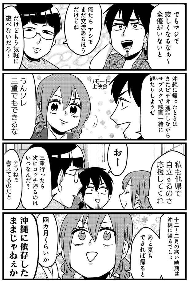 ソレ三重でもできるな （C）島袋全優／COMICSMART INC./KADOKAWA